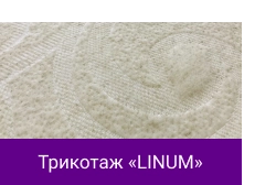 Трикотаж «LINUM».png Трикотаж «LINUM».png