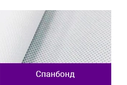 spanbond.png spanbond.png