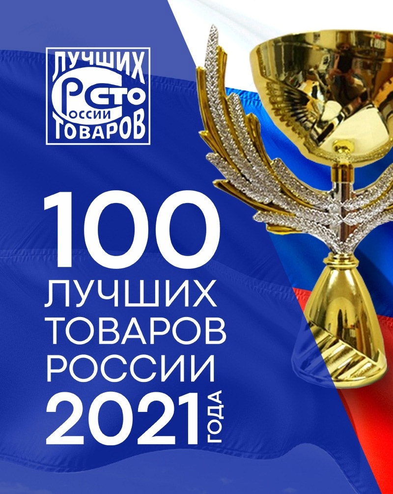 Сто лучших товаров